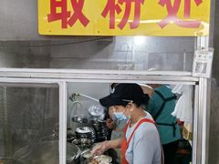 -阿雄粉店(文明街店)