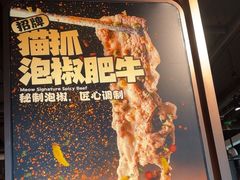 -猫抓烤肉(春熙路店)