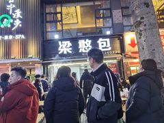-梁憨包(南岸回龙湾店)