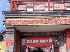 门面-宝光熏肉鞋底火烧(新街口店)