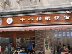 门面-蒋六十八梯眼镜面(渝中店)