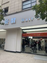 -乾健·烫染·接发SALON