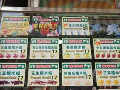 -澳门长洲糯米糍(柯打苏沙街店)