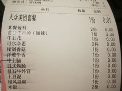 账单-牛小新烧肉·自助放题(南方商城店)