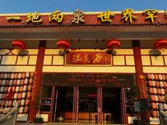 -江门古兜温泉小镇