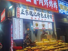 -魏记里脊肉炸炸炸(南门口店)