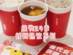 -炖物24章·顺时轻养茶(杭州大厦店)