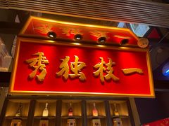-小厨娘金榜题名(夫子庙秦淮河店)