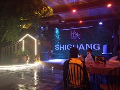 -拾光音乐餐酒吧(告庄星光夜市店)