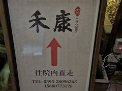 -禾康家蛋糕店