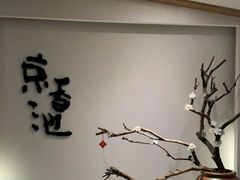-锦初·禅意4K影院式足道·新中式SPA(茂业天地店)