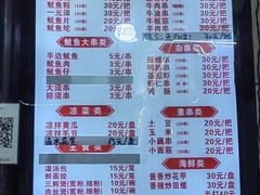 -十里铺铁板鱿鱼