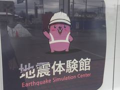 -富士山地震体验馆