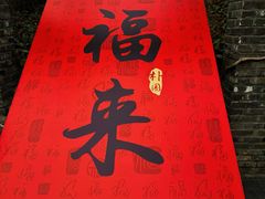 -朴园