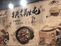 -妈妈家铁锅炖(景诚园综合楼店)