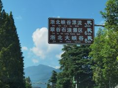 -将军关探险漂流