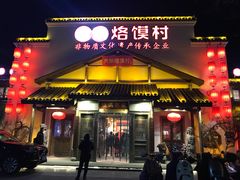 门面-大张烙馍村(绿地店)