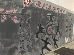 -厦门大学(思明校区)