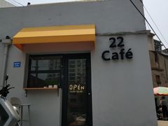 门面-22cafe