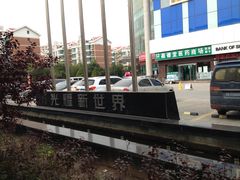 -居然之家(光耀店)