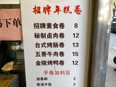 -张果佬年糕卷(科巷店)