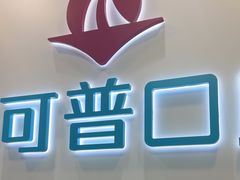 -美可普口腔医院(东街分店)
