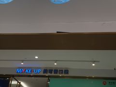 -美可普口腔医院(东街分店)