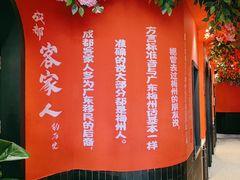 -龙潭喜客·四川客家菜
