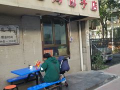 门面-老陶包子铺(南大西南村店)