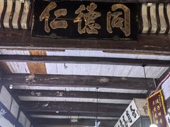 -黎阳老街