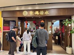 -彬媽糖水(侨鑫国际店)