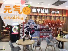 -味千拉面(煌华新纪元购物广场店)