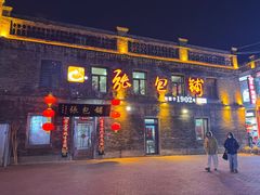 -张包铺(道外店)