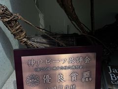 -神户牛排餐厅MOURIYA(总店)