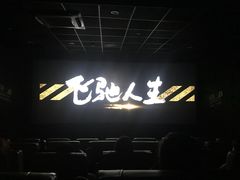 -几何影城观前街店(全激光影厅)
