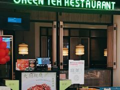 -绿茶餐厅(龙湖金楠天街店)