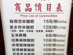 菜单-柞水洋芋糍粑