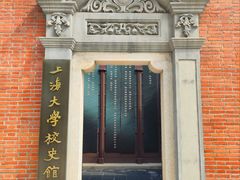 -上海大学(宝山校区)