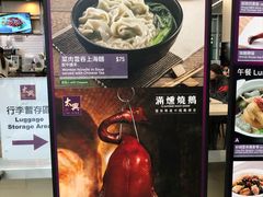 -太兴烧味餐厅(香港机场店)
