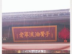 门面-沈氏祖传老宁波油赞子(南塘店)