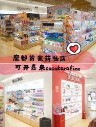 点击看大图 -cocokarafine可开嘉来
