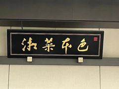 -墨泉峰味(润和国际广场店)