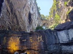 -英西峰林·洞天仙境