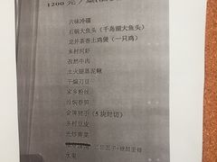 菜单-龙井壹号·茶缘山景宴(龙井村店)