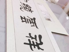 -宸宸画框裱画配框工厂店(莘庄店)