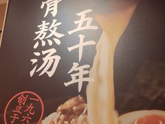 -味千拉面(广州白云机场T1西二店)