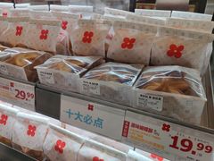 蝴蝶酥-红花点心局(护国寺店)
