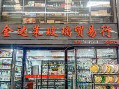 -信基豪泰酒店用品城