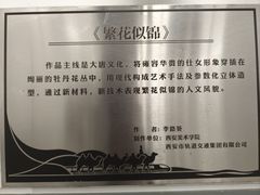 -安远门(地铁站)