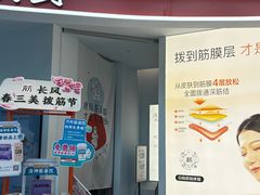 -长风拨筋养身(金虹桥店)